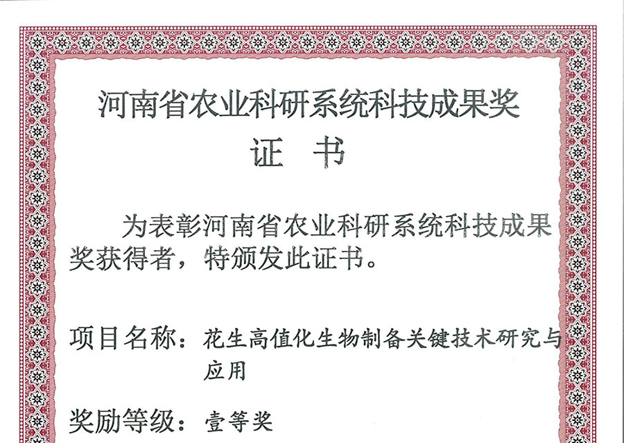 華泰智能裝備集團斬獲河南農業科技大獎，核心技術引領花生產業高值化升級