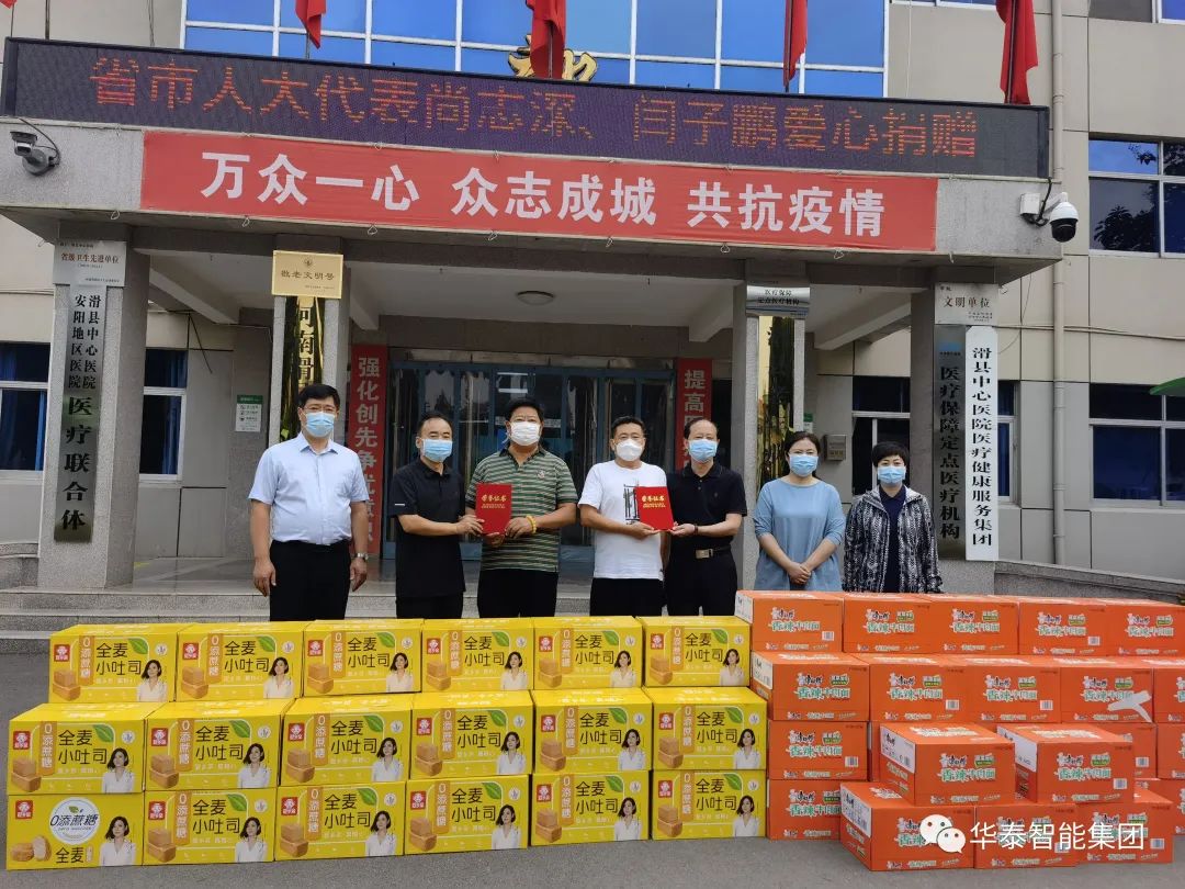 愛心捐贈 勇擔社會責任 助力滑縣中心醫院抗疫
