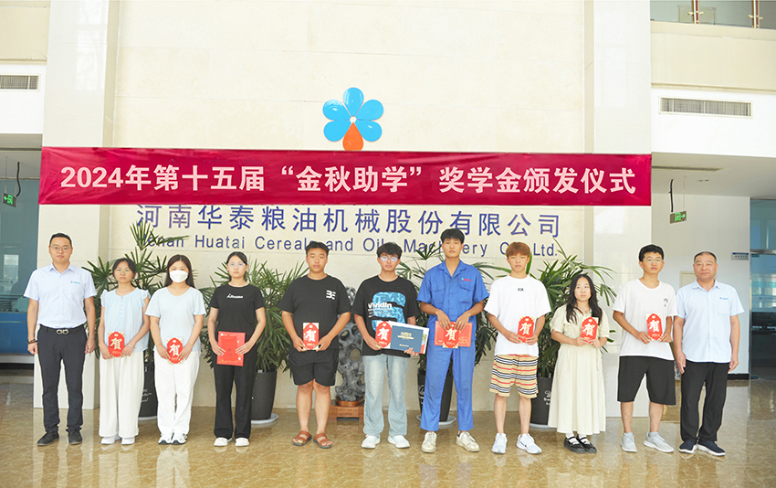 華泰智能裝備集團“金秋助學”獎學金助力學子圓夢啟航