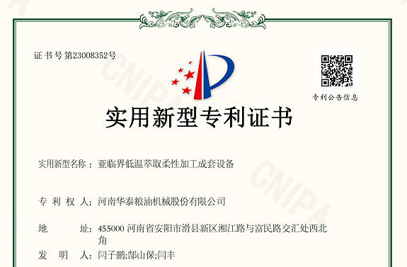 華泰智能裝備自主研發(fā)亞臨界低溫萃取柔性加工成套設(shè)備獲國家專利認(rèn)證